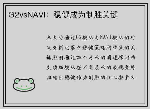 G2vsNAVI：稳健成为制胜关键