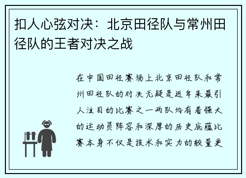 扣人心弦对决：北京田径队与常州田径队的王者对决之战